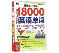 Super Miracle Grouping of 18000 Englih Words (With CD - English Speaking Vocabulary Study - Platinum Edition MPR)