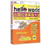 Super Oral English Handbook for Oversea Life (with CD)