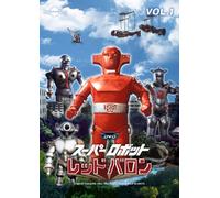 SUPER ROBOT RED BARON VOL.1 -