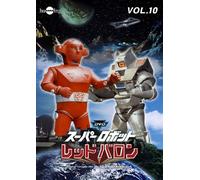 SUPER ROBOT RED BARON VOL.10 -
