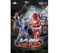 SUPER ROBOT RED BARON VOL.2 -