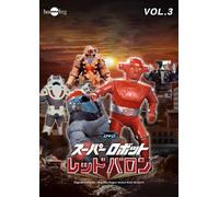 SUPER ROBOT RED BARON VOL.3 -