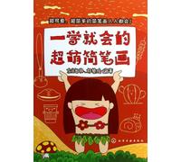 Super Simple and Lovely Stick Pictures (Chinese Edition)