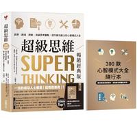 Super Thinking: The Big Book of Mental Models