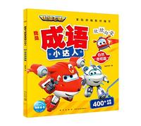Super Wings The Idiom Expert (Natural Wonders) (Chinese Edition)
