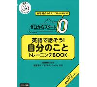 Supervised By To Start From Zero And Speak English About Myself Tra (Paperback)