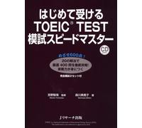 Supervised By Tomoyasu Miy First Toeic(R)Test Mock Exam Speedmaster (Tascabile)
