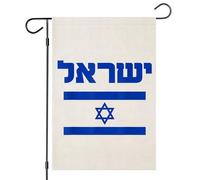 Supporto per la bandiera del giardino di Israele, prega per il supporto di Israele con la bandiera del piccolo cortile di Israele, 12×18 verticale su entrambi i lati, striscione regalo per la decora