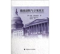 Supreme Court and Constitutional Democracy (Chinese Edition)