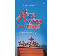 Surendra Deo Tripath Srimad Bhagavad Gita (Hindi Padyanuvada (Copertina rigida)