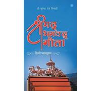 Surendra Deo Tripath Srimad Bhagavad Gita (Hindi Padyanuvada (Copertina rigida)