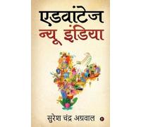 Suresh Chandra Agarwal Advantage New India (Tascabile)