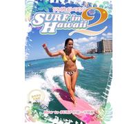 アンジェラ・マキのSURF in Hawaii 2 (How to Surf 初級~中級編) [DVD]