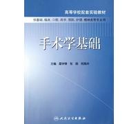 Surgery Foundation (Supporting Experimental course book of University for Mental Specialties like Basic and Clinical Oral Pharmacy Prevention and Nursing) (Chinese Edition)
