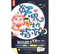 Survival Guide in the Demon World (Chinese Edition)