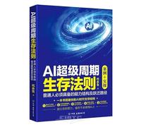 Survival Rules for the AI Supercycle: Essential Skills & Advancement Paths for Ordinary People (Chinese Edition)