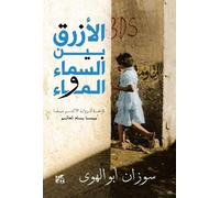 Susan Abulhawa Al-Azraq Bayn Al- Sama wal Ma (The Blue Between Sky a (Tascabile)