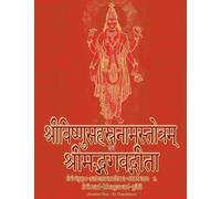 Sushma Vishnu-Sahasranama-Stotra and Bhagavad-Gita (Copertina rigida)