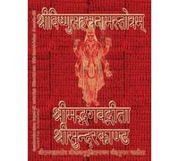 Sushma Vishnu-Sahasranama-Stotram, Bhagavad-Gita, Sundarakand (Copertina rigida)
