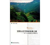 Sustainable Development Road of Moutaineous Area with Poverty (Chinese Edition)