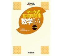 Susumu Hasegawa Mark Type Basic Problem Collection Mathematics I/A 7 (Tascabile)