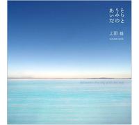 Susumu Ueda - Sora to Umi No Aida