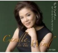 Suu Chang - Candle in the Wind/Reika 52 Do