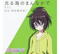 Suuko (CV: Aina Kusuda) - Hikaru Umi No Mannaka De [Japan CD] ESER-31