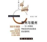 Suzhou 16-20th century. and Huizhou Interaction between Comparative Study of Social Change (Paperback)(Chinese Edition)