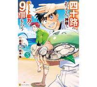 Suzuki Fish A Man In His 40S Receives Nine Cheat Abilities From God. (Tascabile)