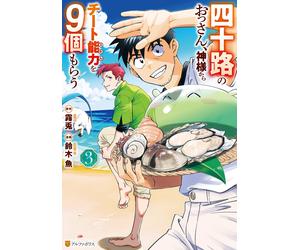 Suzuki Fish A Man In His 40S Receives Nine Cheat Abilities From God. (Tascabile)