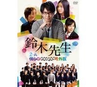 SUZUKI SENSEI -2-A BOKURA NO G