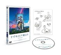 Suzume no tojimari DVD Standard Edition