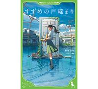 SUZUME (ROMAN VO JAPONAIS)
