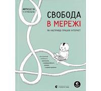 Svoboda v merezhi