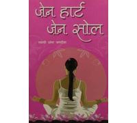 Swami Antar Jagdish ZEN Heart ZEN Sole (Tascabile)