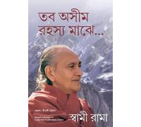 Swami Rama Living With The Himalayan Masters (Tascabile)