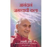 Swami Rama The Art of joyful living (Tascabile)