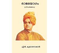 Swami Vivekananda Rajayogam (Tascabile)