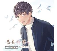 恋色始標 Sweet Days FILM.6 時津 要