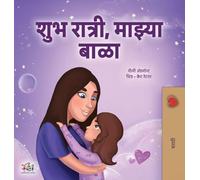 Sweet Dreams, My Love (Marathi Book for Kids)