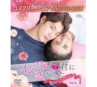 イジワルな君に恋をした Sweet First Love BOX1 (コンプリート・シンプルDVD-BOX5,000円シリーズ)(期間限定生産) (DVD)