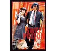 SWEET POISON～甘美な毒