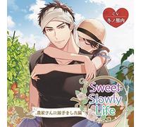 Sweet Slowly Life 農家さんに嫁ぎました編