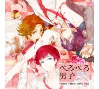 ぺろぺろ男子 Sweet Valentine's Day
