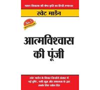 Swett Marden Aatmvishwas Ki Poonji (Tascabile)