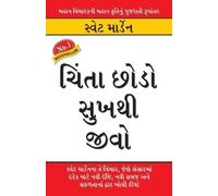 Swett Marden Chinta Chhodo Sukh Se Jiyo in Gujarati (ચિંતા છોડો સુખથ (Tascabile)