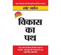 Swett Marden Vikas Ka Path (Tascabile)