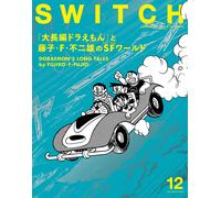 SWITCH Vol.43 No.12 Japan Magazine Doraemon Long-Form & Fujiko F. Fujio