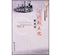 Symbolic Meaning of Totem Pole Culture (Chinese Edition)